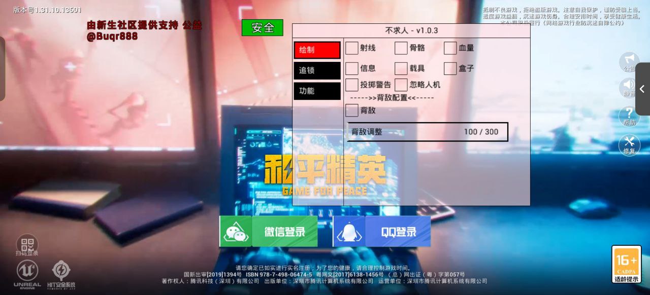 和平精英【星辰】iOS辅助