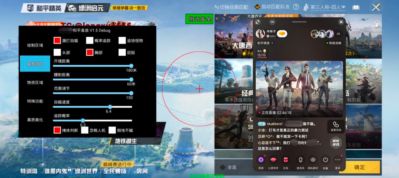 和平精英辅助【CK直装V1.0】启动器直装 预判自瞄 子弹追踪 子弹飞天 全新功能 人物透视